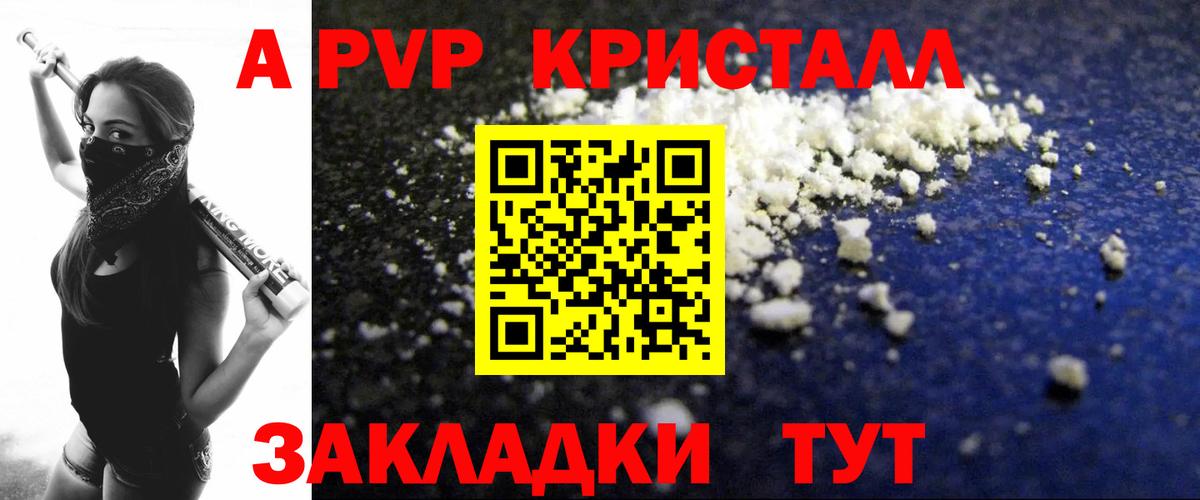 А ПВП кристаллы Свободный