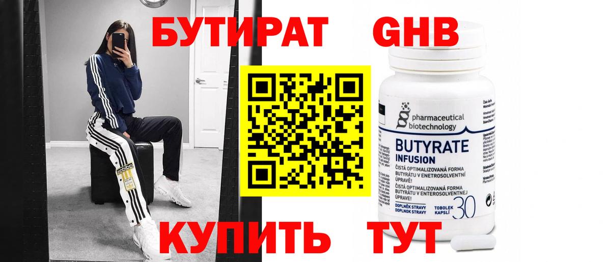 Бутират  Бутират GHB  Вход с VPN  Свободный 