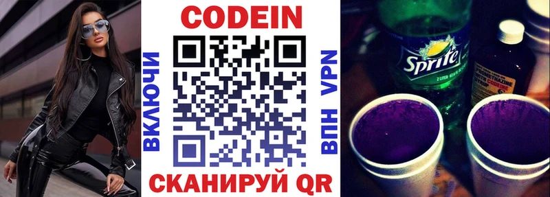 Кодеин напиток Lean (лин)  KRAKEN ONION  Свободный 