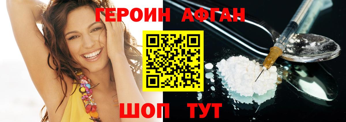Свободный  ГЕРОИН Афган  Вход с VPN 