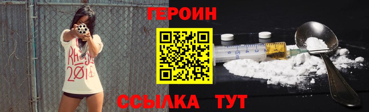 Героин герыч Свободный