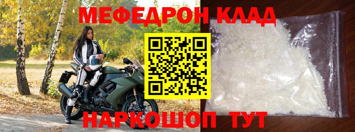 МЕФ mephedrone  Мефедрон  Свободный  даркнет сайт  Вход с VPN 
